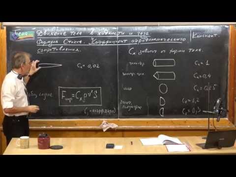 Видео: Урок 137. Движение тела в жидкости и газе.