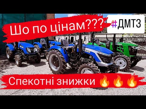 Видео: Мега спекотні знижки на мінітрактори від компанії ДМТЗ.