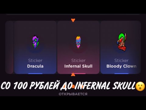 Видео: ПРОВЕРКА НА ЧЕСТНОСТЬ GGSTANDOFF / СО 100 РУБЛЕЙ ДО INFERNAL SKULL?!😱