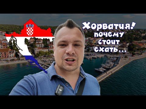 Видео: Секреты бюджетного отпуска в Хорватии для всех!