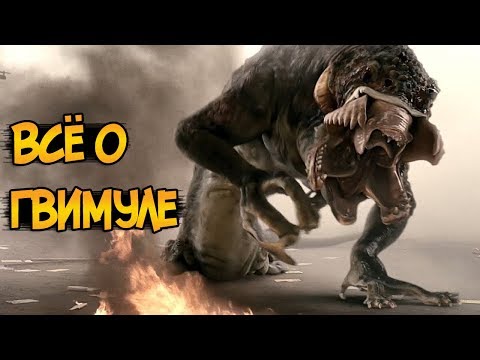 Видео: Гвимул из фильма Хозяин / Вторжение Динозавра