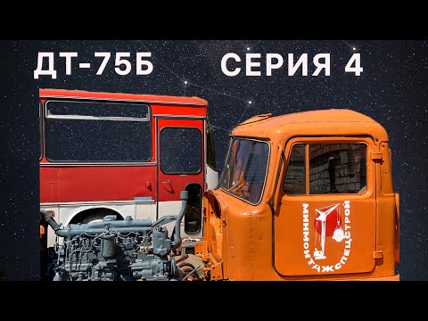 Видео: Восстановление ДТ-75Б. Серия 4. Детальное ТО двигателя СМД-14 или еще несколько шагов назад.