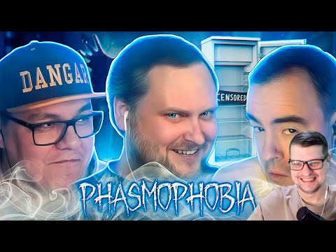 Видео: СМЕШНЫЕ МОМЕНТЫ С КУПЛИНОВЫМ ► Phasmophobia #7 - Реакция на Куплинова