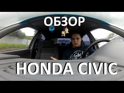 Видео: Обзор Honda Civic Fastback "Англичанка"