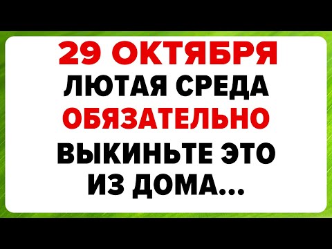 Видео: 29 октября — День Лонгина. Что нельзя делать сегодня #традиции #обряды #приметы