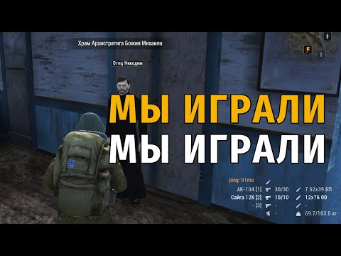 Видео: 163. Мы играли, мы играли... Сталкер Онлайн | Stalker Online | Stay Out. RU2.