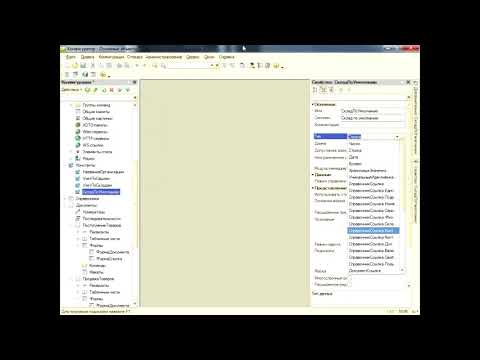 Видео: 1С Предприятие 8.3: работа с метаданными во встроенном языке