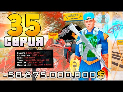 Видео: ЛУЧШИЙ СЕТ для ШАХТЫ за 60 МИЛЛИАРДОВ!😱 ПУТЬ до ТРИЛЛИОНА в GTA SAMP на АРИЗОНА РП #35