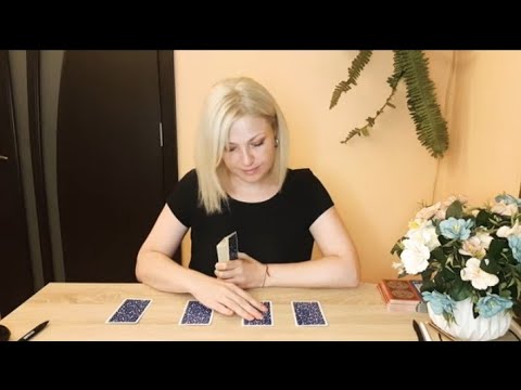 Видео: ТАРО. ЧТО БЫЛО. ЧТО ЕСТЬ. ЧТО БУДЕТ
