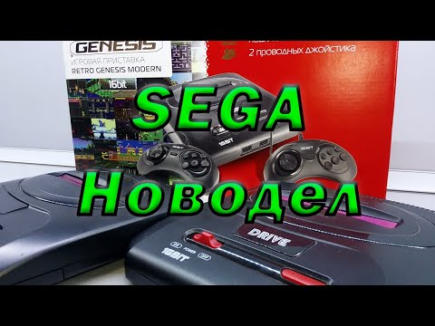 Видео: SEGA mega drive: Ч. IV Новодел