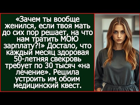 Видео: Зачем ты вообще женился, если твоя мать до сих пор решает, на что нам тратить МОЮ зарплату?