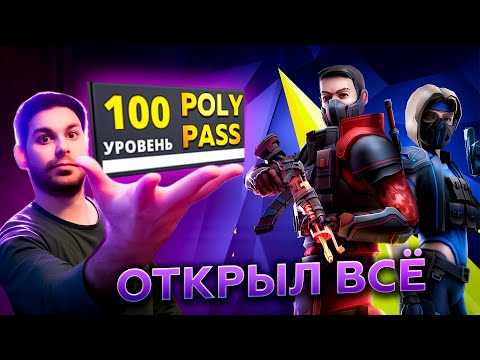 Видео: POLYWAR ➤ Мой самый крутой дроп из паса