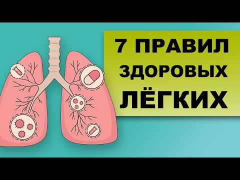 Видео: ПОЧЕМУ ВАШИ ЛЁГКИЕ СТАРЕЮТ БЫСТРЕЕ, ЧЕМ ВЫ ДУМАЕТЕ
