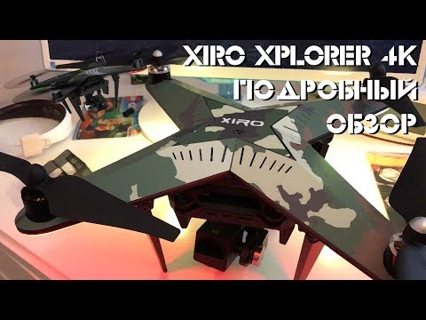 Видео: Xiro Xplorer 4K - конкурент DJI за 29 тысяч рублей? Обзор нового квардокоптера