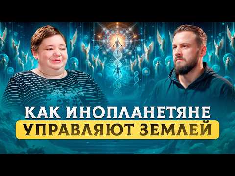 Видео: Правители стран знают об НЛО | Как другие цивилизации спасли ЗЕМЛЮ | Ирина Подзорова