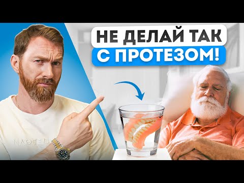 Видео: НЕ СТАВЬТЕ протезы, пока не узнали ЭТО! Вся ПРАВДА о зубных протезах за 10 минут!