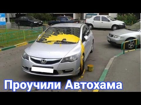 Видео: Как наказывают автохамов за неправильную парковку №12