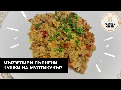 Видео: ПЕРЦЫ ДЛЯ МУЛЬТИВАРКИ
