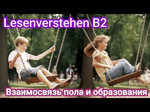 Видео: Немецкий. ЧТЕНИЕ, ПЕРЕВОД ТЕКСТА И ОБСУЖДЕНИЕ ГРАММАТИКИ. Lesenverstehen B2.