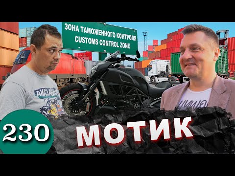 Видео: Пропавший мотоцикл / Таможня сломалась / Отмазки поставщика