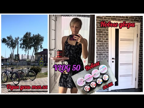 Видео: Один день лета / Перегорела бестеневая лампа / Новые 8 гелей #vlog #nails #мастерманикюра 