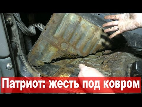 Видео: УАЗ Патриот: что творится под ковриками (1/2)