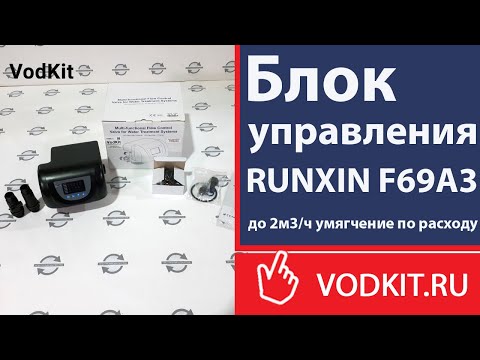 Видео: Распаковка и обзор блока управления RUNXIN F69A3