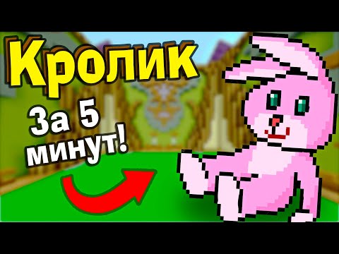 Видео: ЭТОТ КРОЛИК ПОЛУЧИЛСЯ СЛИШКОМ СТРЁМНЫМ! Битва строителей №581