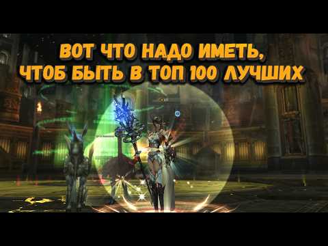 Видео: Вот что надо иметь, чтоб быть в топ 100 лучших в Lineage 2 Project Wolf  !  Заряжаю перса на 25 000р
