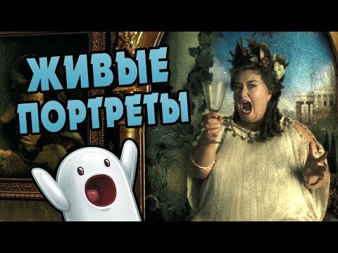 Видео: Что Скрывают Волшебные Портреты в Хогвартсе?