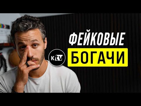 Видео: Почему тебе КАЖЕТСЯ, что ВСЕ вокруг БОГАТЫ, а ТЫ НЕТ