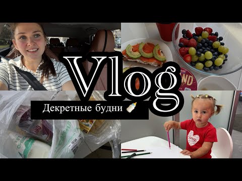 Видео: Vlog | День с нами | Куда летим отдыхать | Что беру для дочки в 1.5 во ВкусВилл | Покупки с OZON