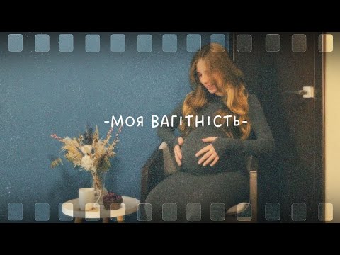 Видео: #3 Про мою вагітність