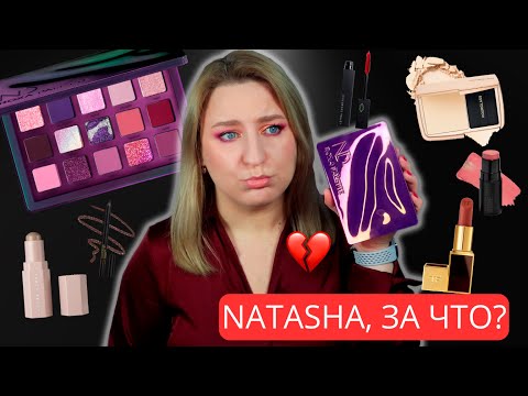 Видео: Natasha DENONA ROXA обзор новой палетки + ТЕСТ ДРАЙВ косметики