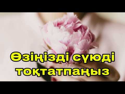 Видео: Әр нәрсенің өз себебі барын білсек ешқашан өкінбес едік🙁