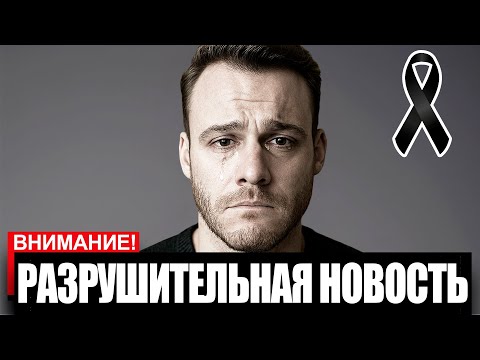 Видео: ОН УШЁЛ ОЧЕНЬ БЫСТРО 🌹ПЕЧАЛЬНЫЙ МОМЕНТ КЕРЕМА БЮРСИНА