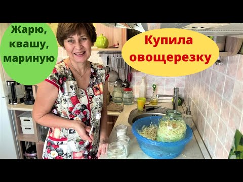 Видео: Новая овощерезка\терка. Капустный день.