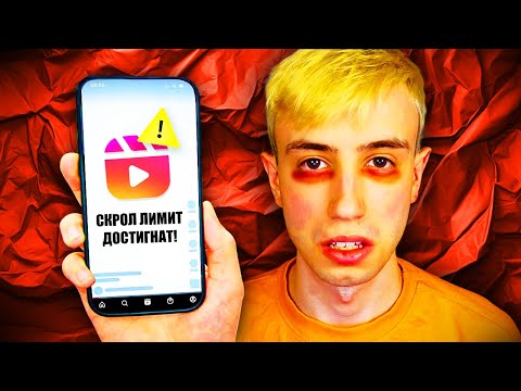 Видео: Скролнах до ДЪНОТО на Instagram Reels!
