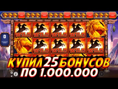 Видео: КУПИЛ 25 БОНУСОВ ПО 1.000.000 В MUSTANG TRAIL!! ЖЕСТКИЙ КАМБЭК И ЭПИЧЕСКАЯ КОНЦОВКА!!