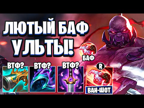Видео: ВТФ? ЗАЧЕМ РИОТ БАФАЮТ СИОНА В ЛЕТАЛИТИ ОН МОНСТР! (120% СКЕЙЛ АД НА УЛЬТЕ)