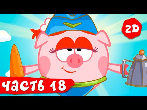 Видео: Все серии подряд. Часть 18 | Смешарики 2D в HD!