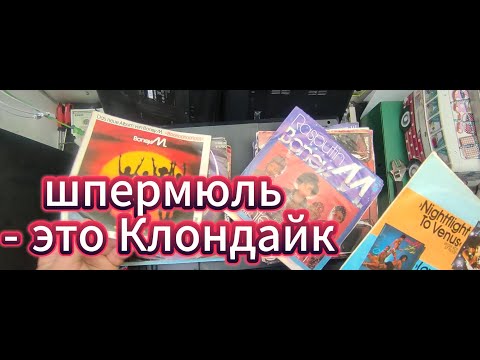 Видео: гора ноутбуков, винил, инструмент, hi-fi| .Мои находки на свалке в Германии