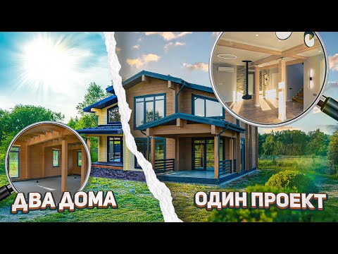 Видео: СРАВНИЛИ ДВА ДОМА ПО ОДНОМУ ПРОЕКТУ | Двухэтажный дом из клееного бруса | Цена, планировки, материал