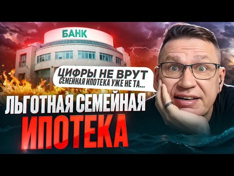 Видео: Что творят застройщики с банками и выгодно ли брать льготную ипотеку в 2025 году и что это за комбо?