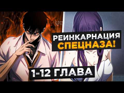 Видео: ЕГО ПРЕДАЛИ, НО ОН  ПОПАЛ В ПРОШЛОЕ И РЕШИЛ СТАТЬ САМЫМ БОГАТЫМ И....! Озвучка Манги 1-12 Глава