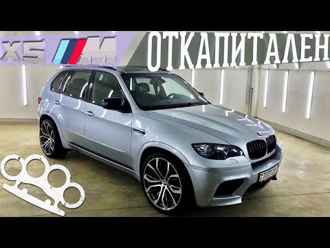 Видео: САМЫЙ ЖИВОЙ BMW X5M в кузове E70