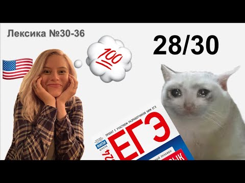 Видео: 28/30! ЧЕЛЛЕНДЖ 30 тестов: Задания 30-36 ЕГЭ по английскому языку - вариант из Вербицкой