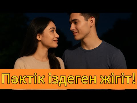 Видео: Сұмдық😱Пәк қыздарды қор қылам деп-өз өміріме қол салдым#ұятсызәңгіме #әйелдер #әңгіме 