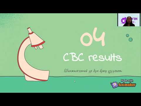 Видео: Цусны дэлгэрэнгүй шинжилгээ гэж юу вэ?