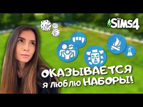 Видео: ПОСТРОИЛА ДОМ, НО ГЕНЕРАТОР ВЫБРАЛ НАБОР ДЛЯ КАЖДОЙ КОМНАТЫ | THE SIMS 4 | LEILASIMSS4
